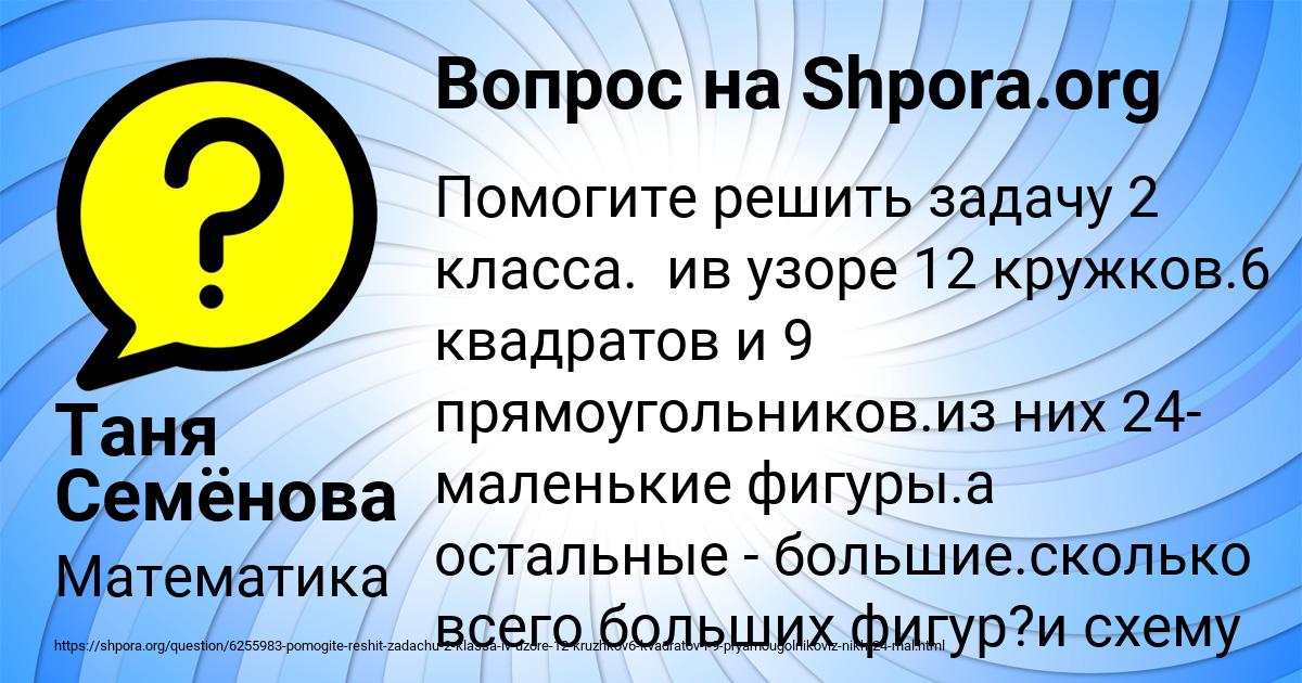 Картинка с текстом вопроса от пользователя Таня Семёнова
