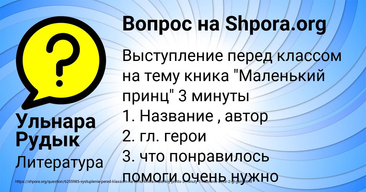 Картинка с текстом вопроса от пользователя Ульнара Рудык