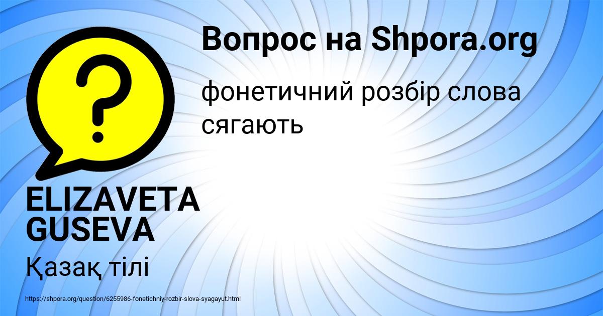 Картинка с текстом вопроса от пользователя ELIZAVETA GUSEVA