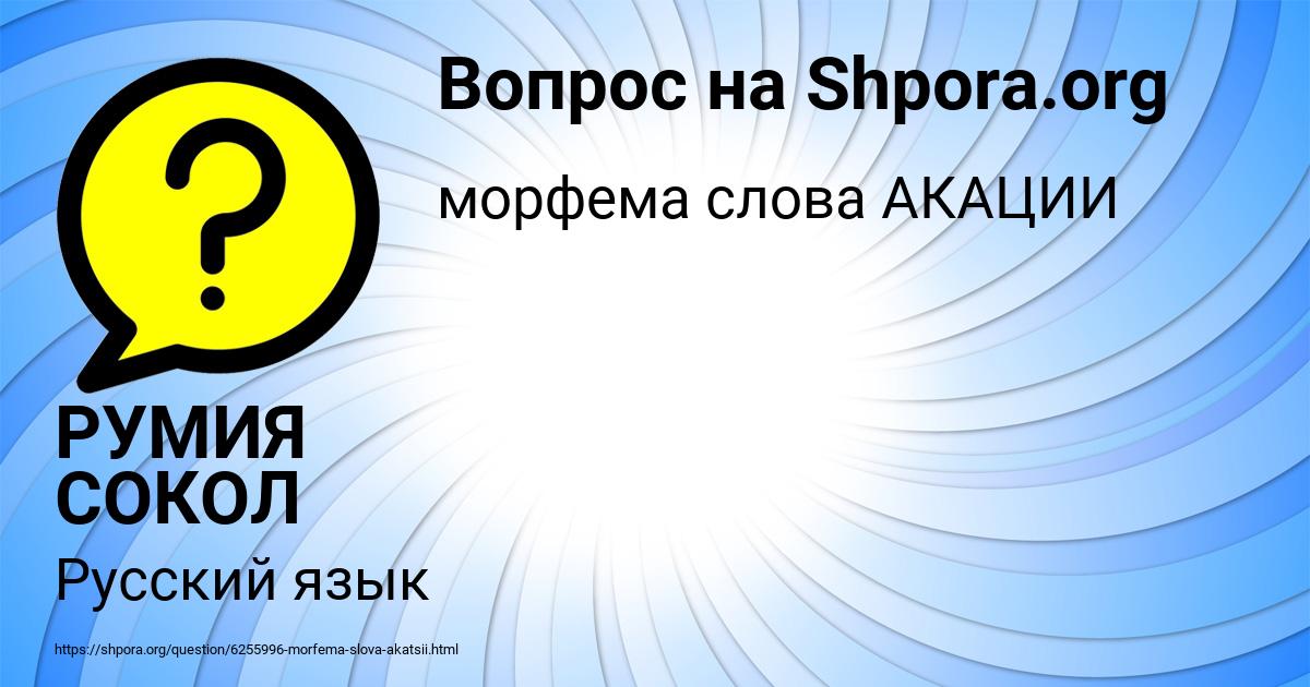 Картинка с текстом вопроса от пользователя РУМИЯ СОКОЛ