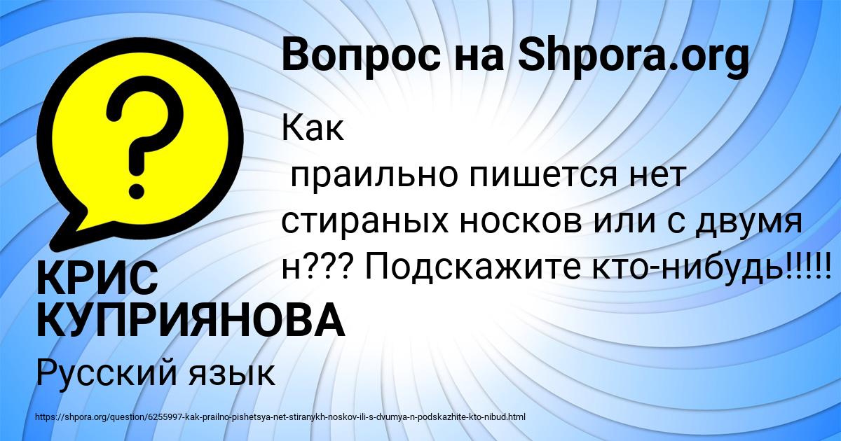 Картинка с текстом вопроса от пользователя КРИС КУПРИЯНОВА