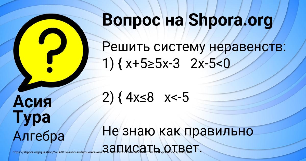Картинка с текстом вопроса от пользователя Асия Тура