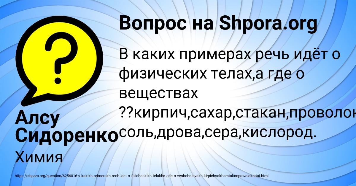 Картинка с текстом вопроса от пользователя Алсу Сидоренко