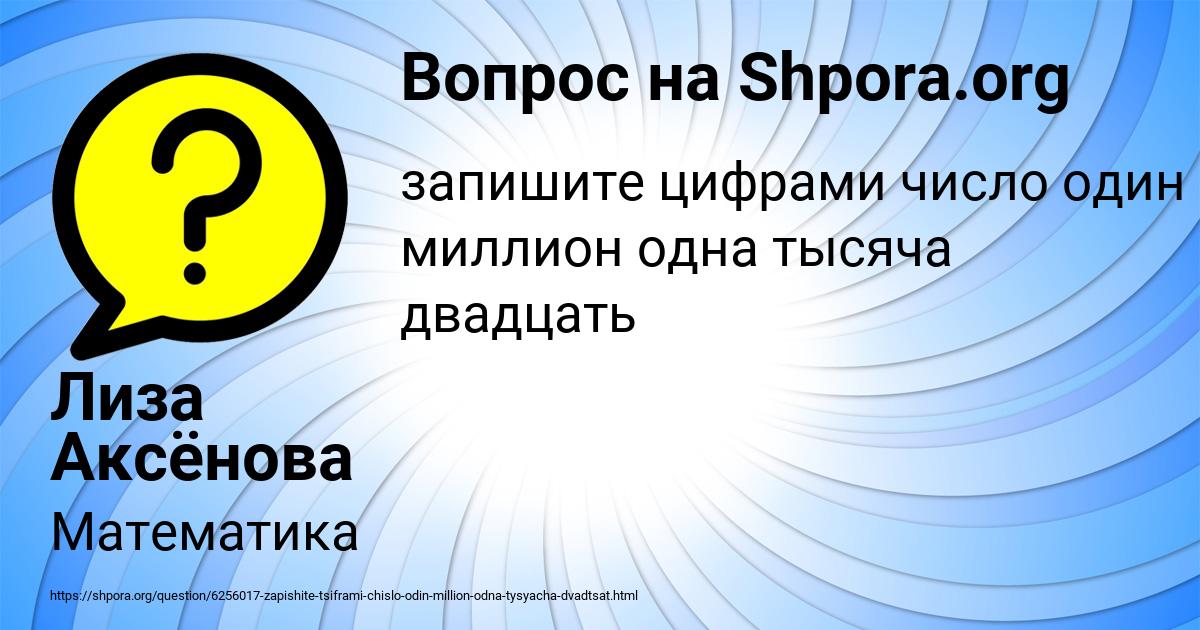 Картинка с текстом вопроса от пользователя Лиза Аксёнова