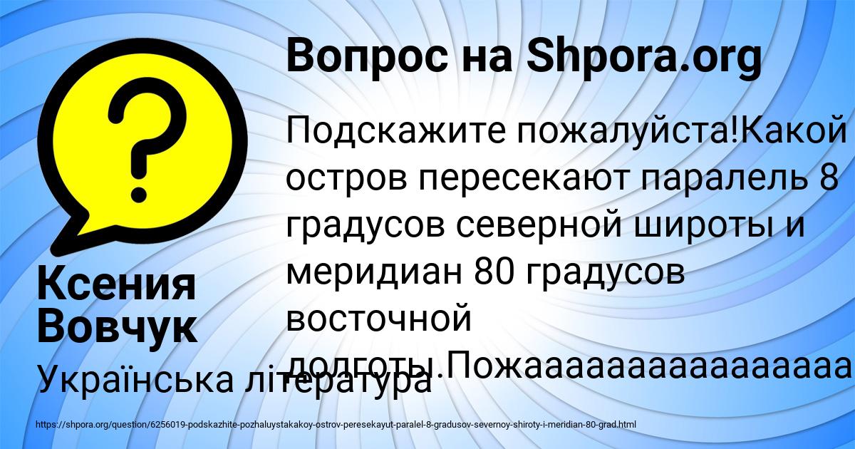 Картинка с текстом вопроса от пользователя Ксения Вовчук
