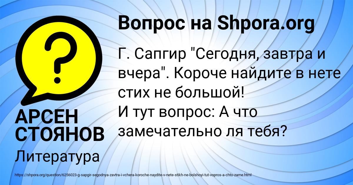Картинка с текстом вопроса от пользователя АРСЕН СТОЯНОВ
