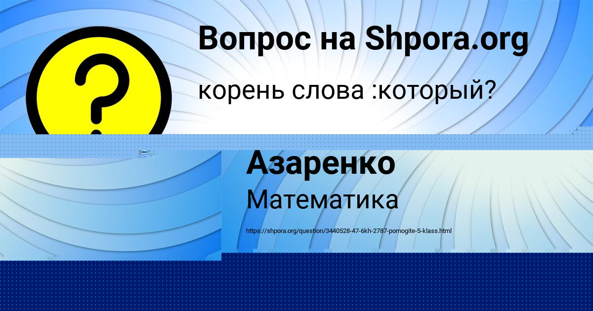 Картинка с текстом вопроса от пользователя АЛИНА ФИЛИПЕНКО