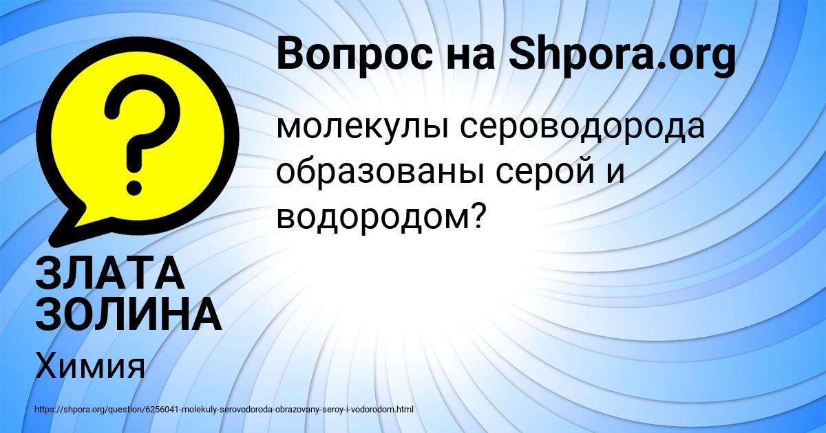 Картинка с текстом вопроса от пользователя ЗЛАТА ЗОЛИНА
