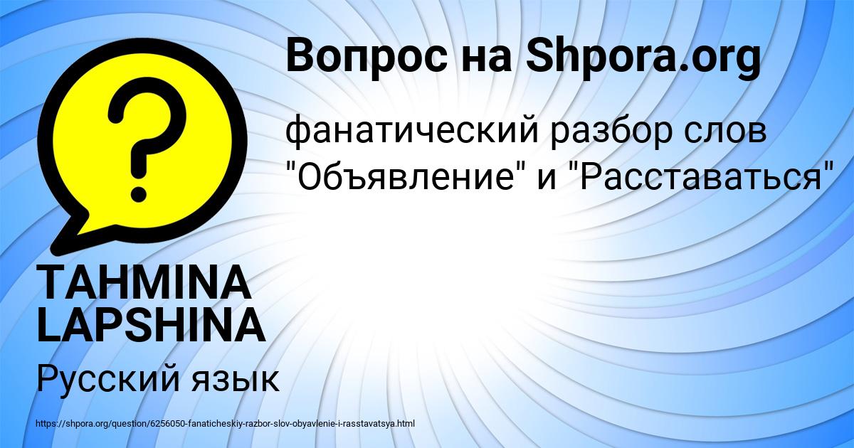 Картинка с текстом вопроса от пользователя TAHMINA LAPSHINA