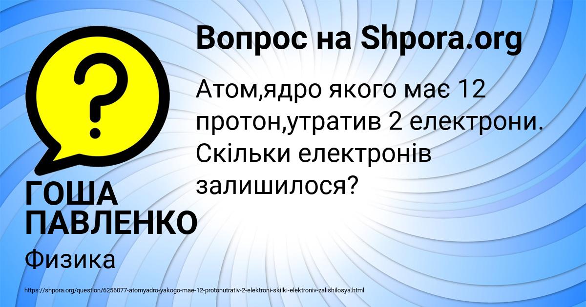 Картинка с текстом вопроса от пользователя ГОША ПАВЛЕНКО