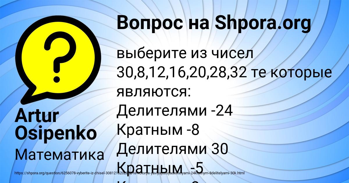 Картинка с текстом вопроса от пользователя Artur Osipenko