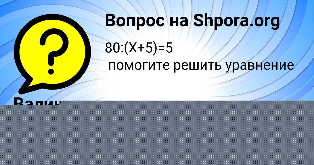 Картинка с текстом вопроса от пользователя MILOSLAVA TUMANSKAYA