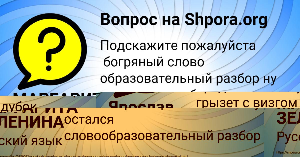 Картинка с текстом вопроса от пользователя МАРГАРИТА ЗЕЛЕНИНА