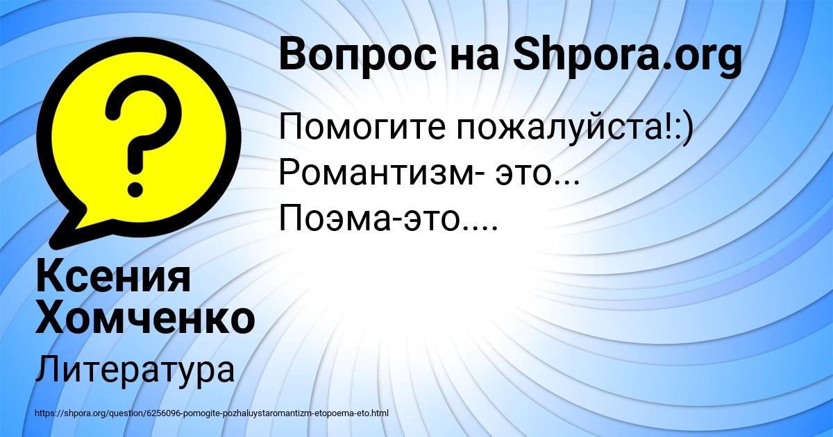 Картинка с текстом вопроса от пользователя Ксения Хомченко