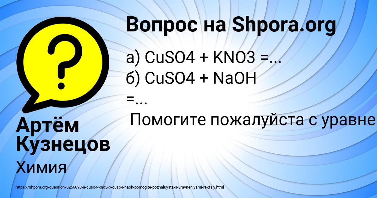 Картинка с текстом вопроса от пользователя Артём Кузнецов