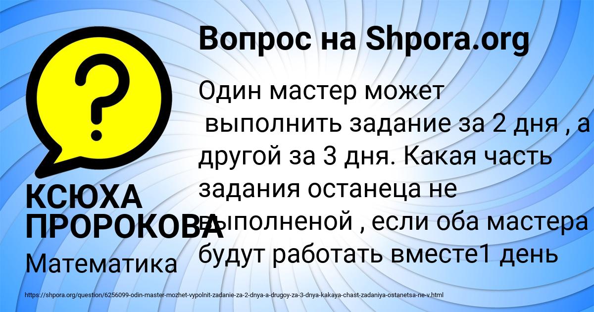 Картинка с текстом вопроса от пользователя КСЮХА ПРОРОКОВА