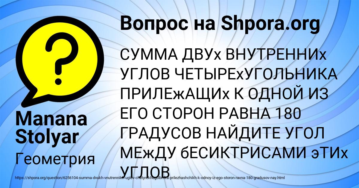 Картинка с текстом вопроса от пользователя Manana Stolyar