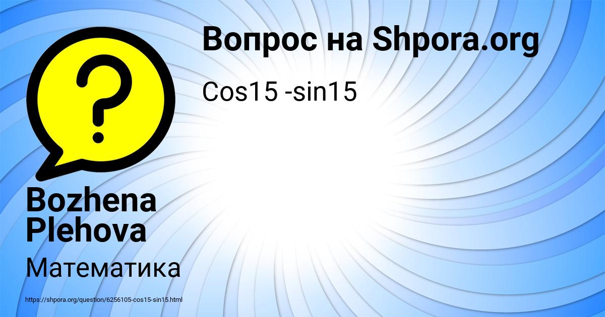 Картинка с текстом вопроса от пользователя Bozhena Plehova