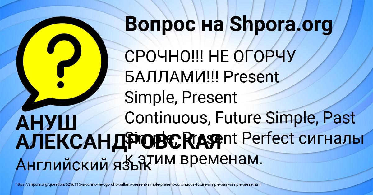 Картинка с текстом вопроса от пользователя АНУШ АЛЕКСАНДРОВСКАЯ