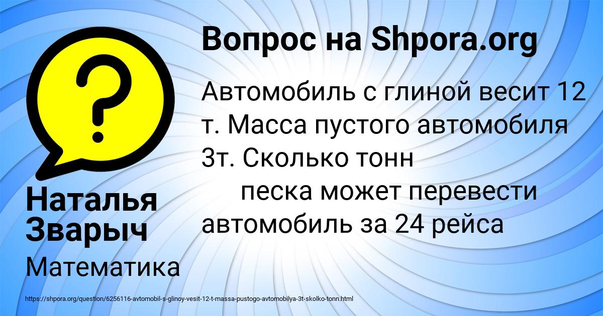 Картинка с текстом вопроса от пользователя Наталья Зварыч