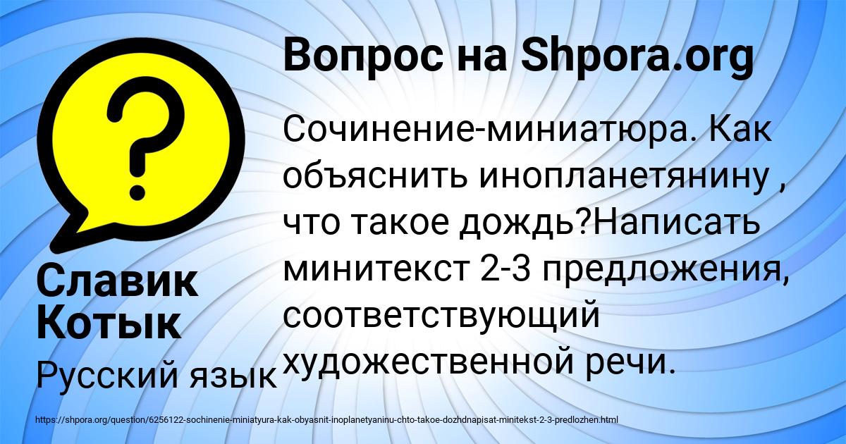 Картинка с текстом вопроса от пользователя Славик Котык