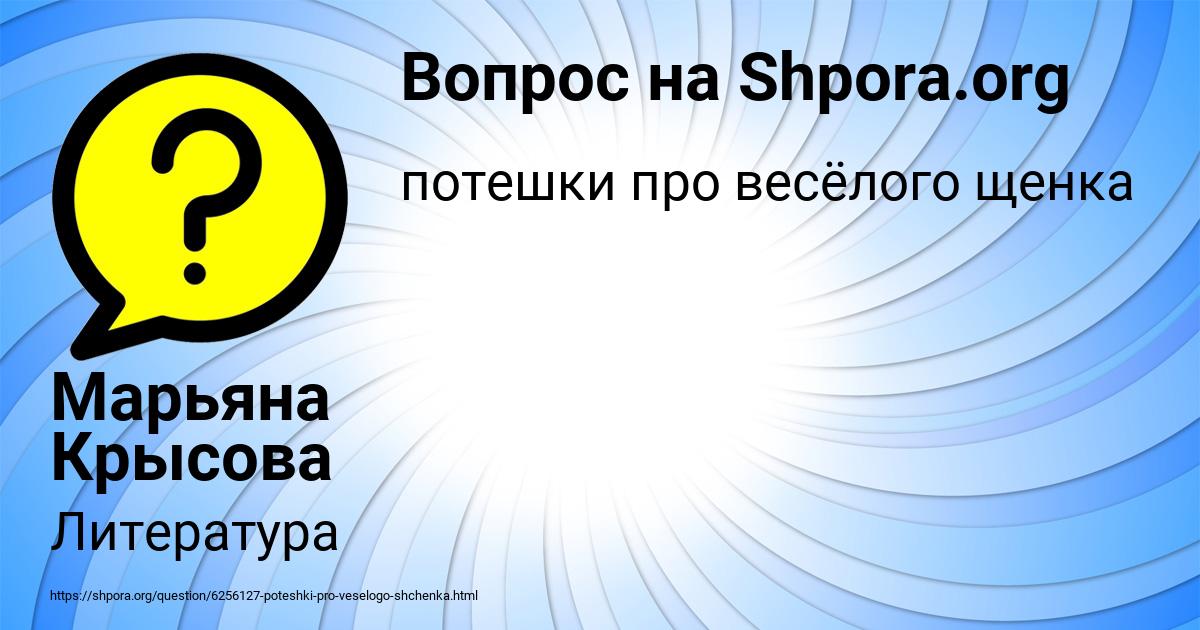Картинка с текстом вопроса от пользователя Марьяна Крысова