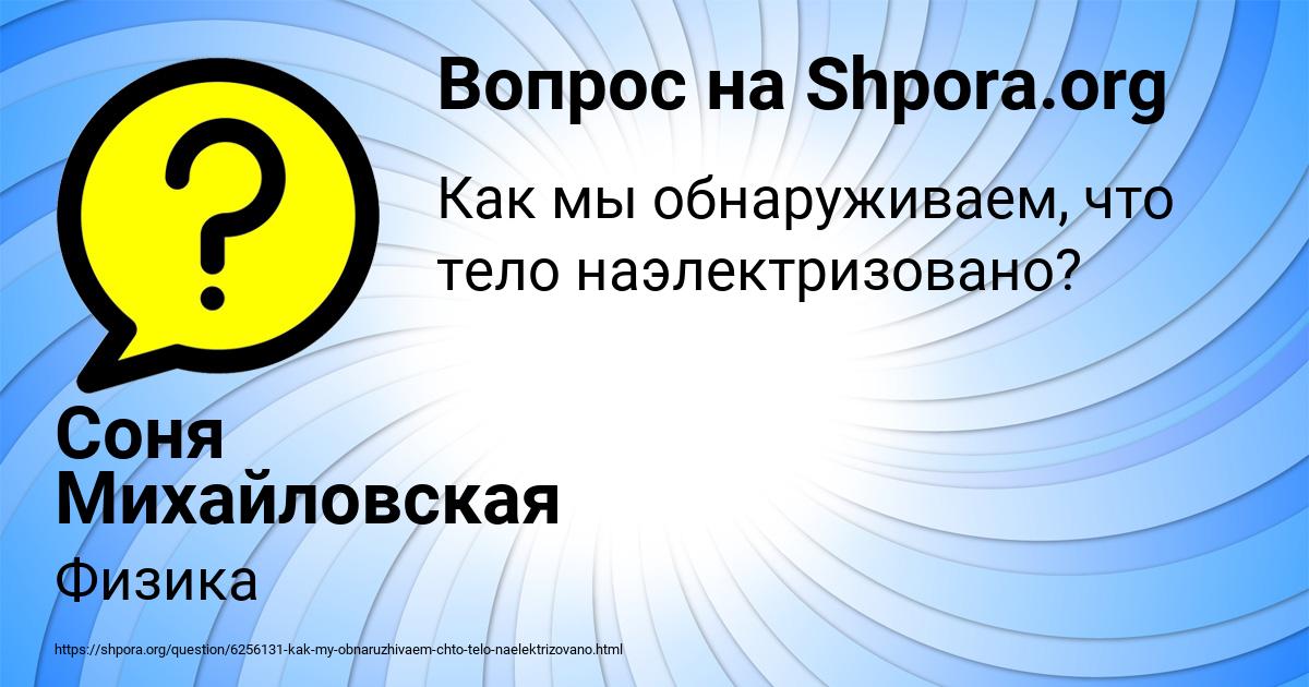 Картинка с текстом вопроса от пользователя Соня Михайловская