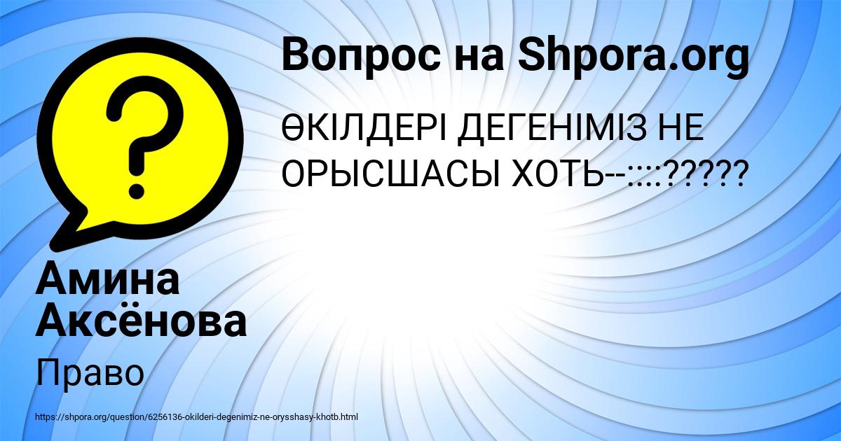 Картинка с текстом вопроса от пользователя Амина Аксёнова
