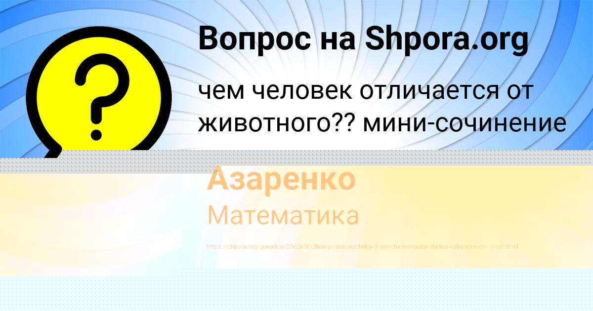 Картинка с текстом вопроса от пользователя Бодя Иваненко