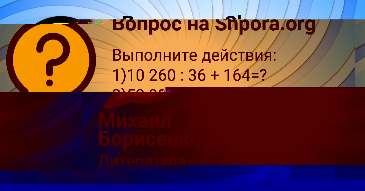 Картинка с текстом вопроса от пользователя РУЗАНА ОРЕШКИНА