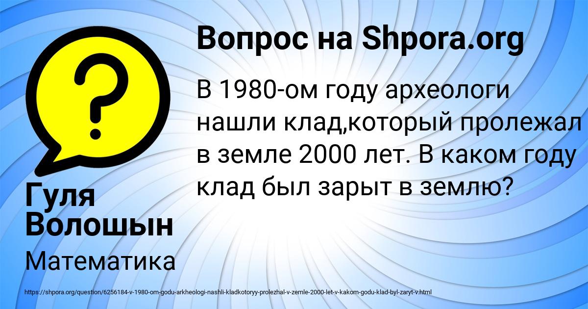 Картинка с текстом вопроса от пользователя Гуля Волошын