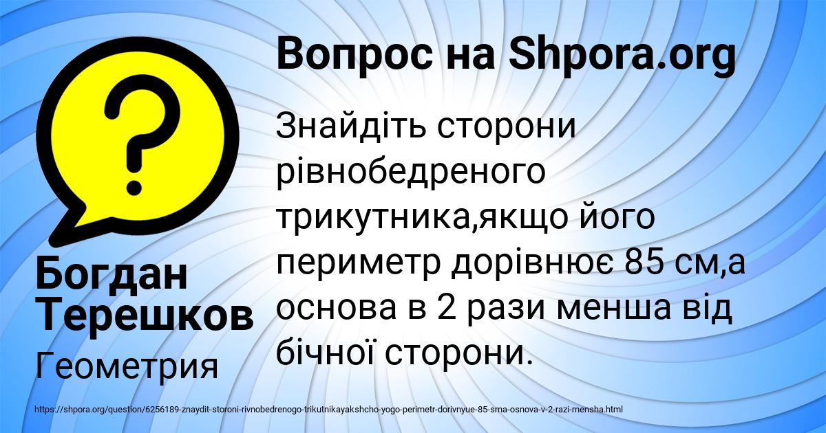 Картинка с текстом вопроса от пользователя Богдан Терешков