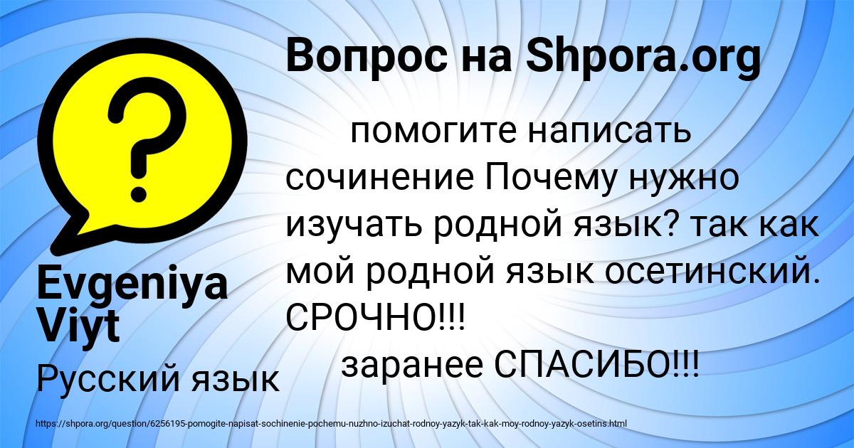 Картинка с текстом вопроса от пользователя Evgeniya Viyt