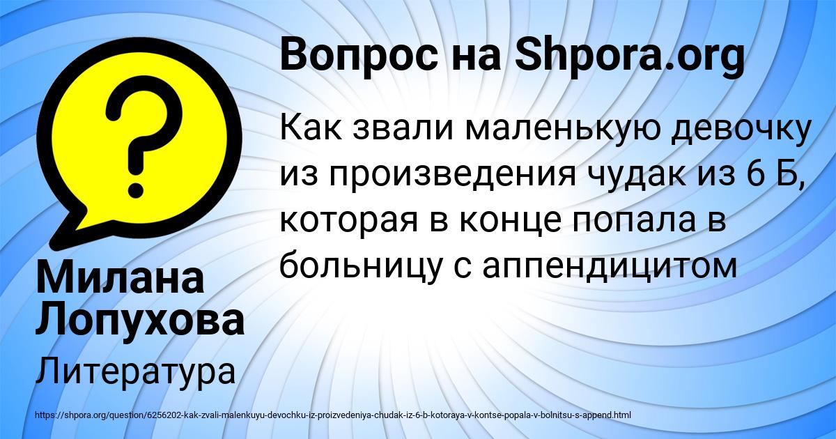 Картинка с текстом вопроса от пользователя Милана Лопухова