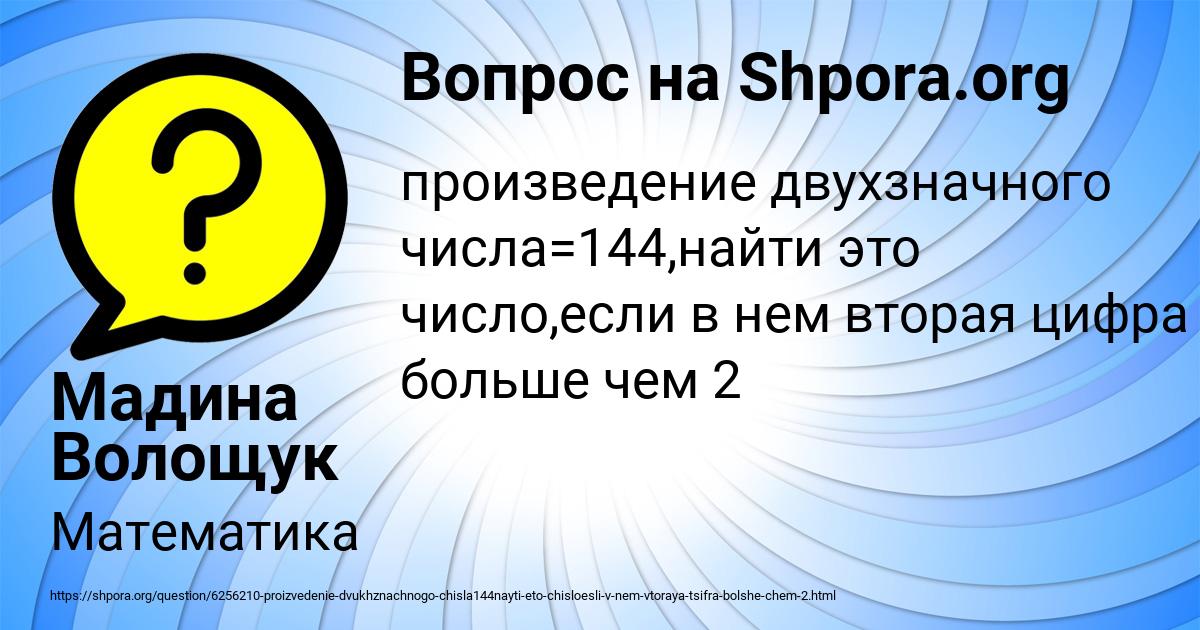 Картинка с текстом вопроса от пользователя Мадина Волощук
