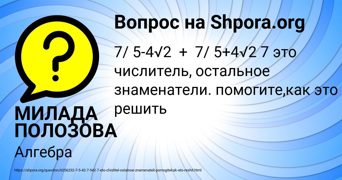 Картинка с текстом вопроса от пользователя МИЛАДА ПОЛОЗОВА