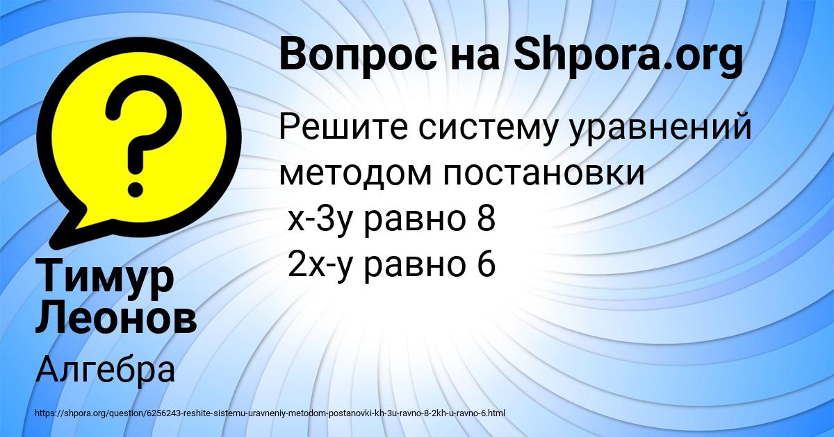 Картинка с текстом вопроса от пользователя Тимур Леонов