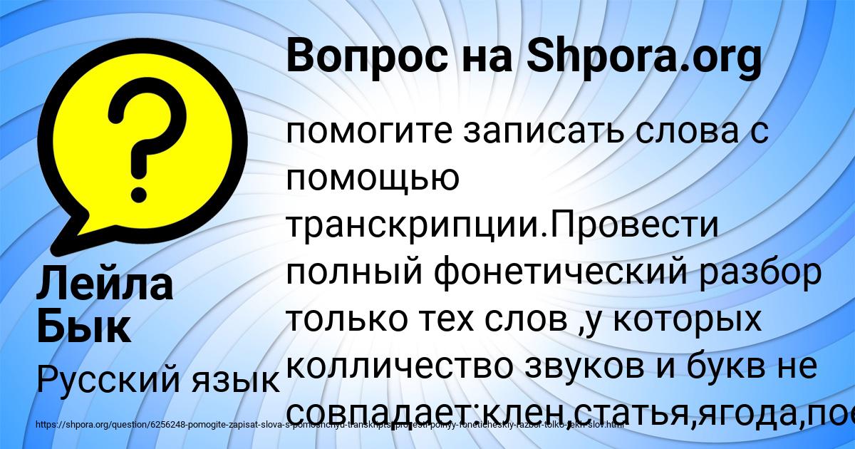 Картинка с текстом вопроса от пользователя Лейла Бык