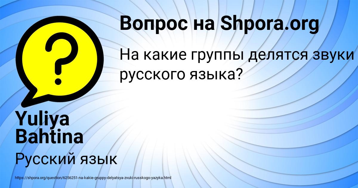 Картинка с текстом вопроса от пользователя Yuliya Bahtina