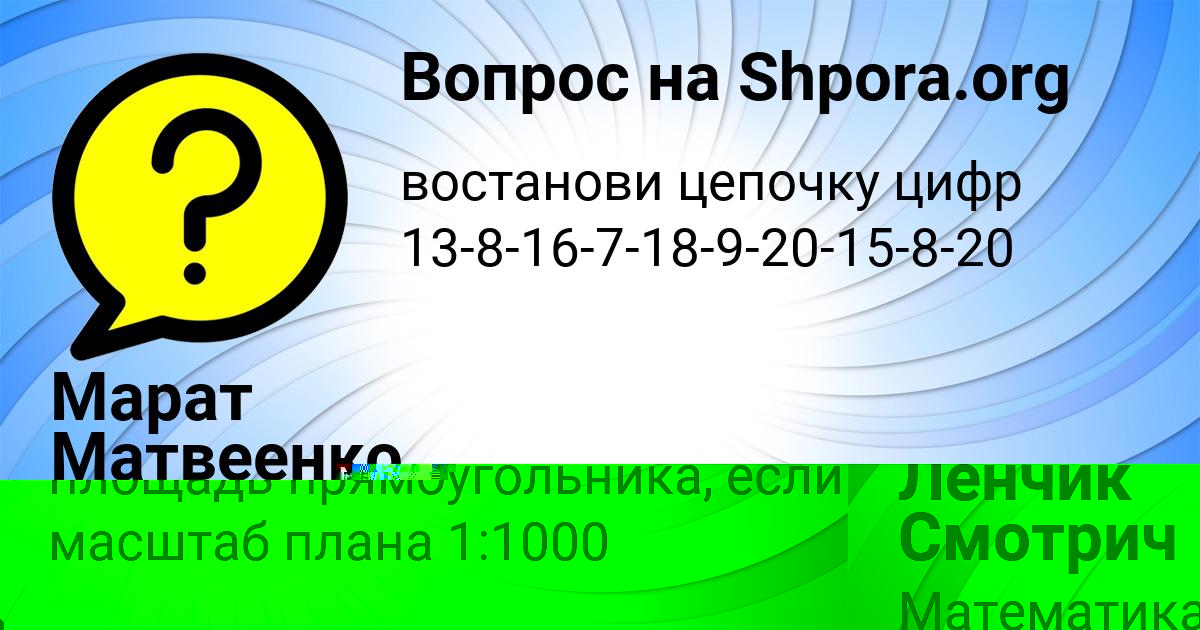 Картинка с текстом вопроса от пользователя Марат Матвеенко