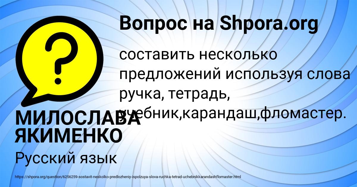 Картинка с текстом вопроса от пользователя МИЛОСЛАВА ЯКИМЕНКО
