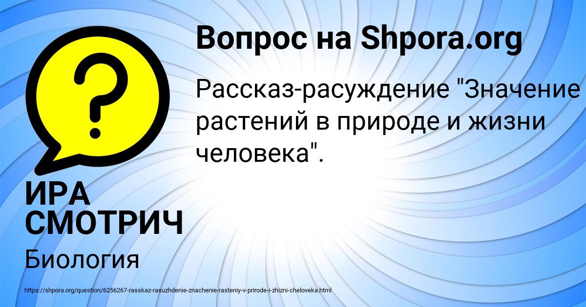 Картинка с текстом вопроса от пользователя ИРА СМОТРИЧ