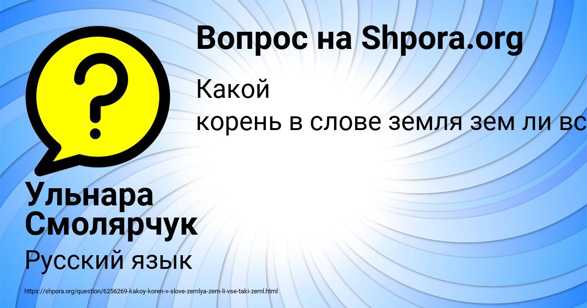 Картинка с текстом вопроса от пользователя Ульнара Смолярчук