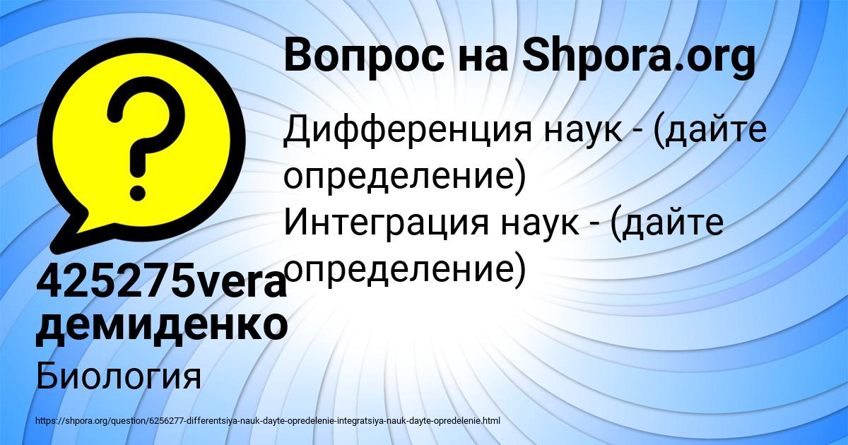 Картинка с текстом вопроса от пользователя 425275vera демиденко