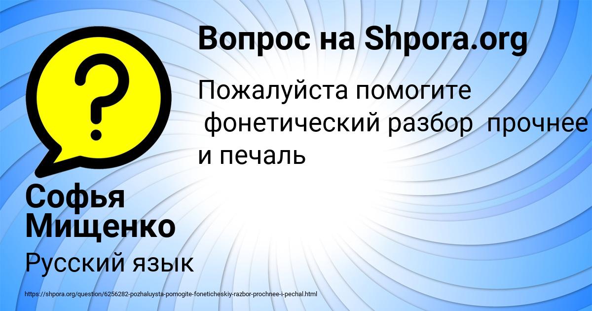 Картинка с текстом вопроса от пользователя Софья Мищенко