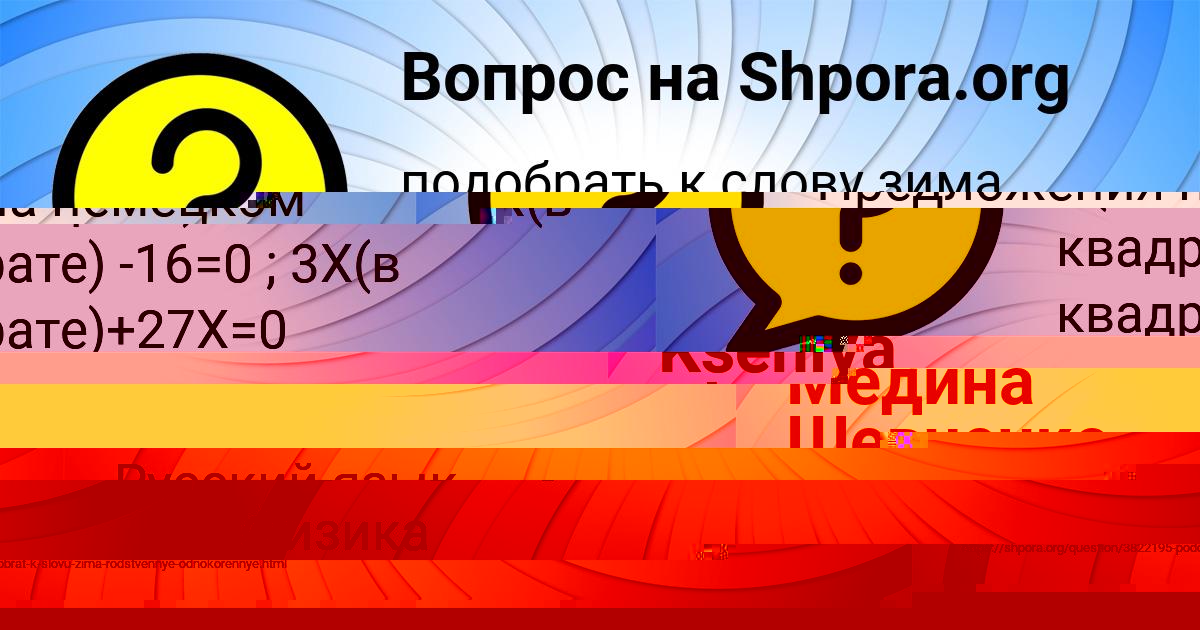 Картинка с текстом вопроса от пользователя Медина Шевченко