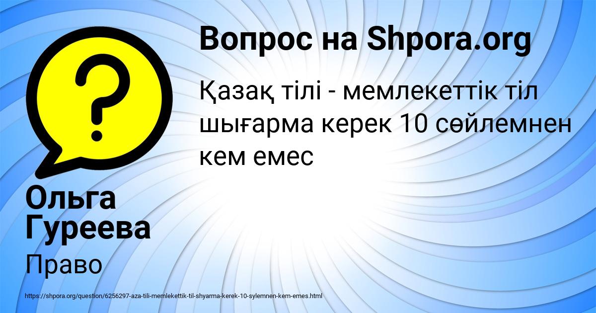 Картинка с текстом вопроса от пользователя Ольга Гуреева