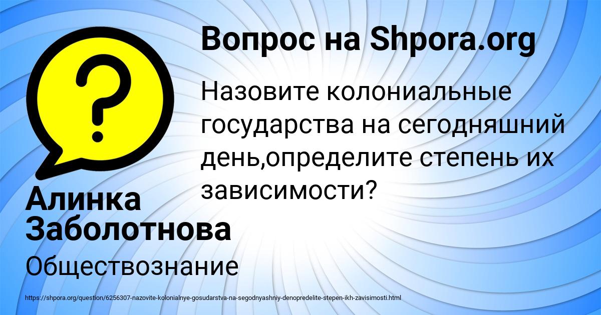 Картинка с текстом вопроса от пользователя Алинка Заболотнова
