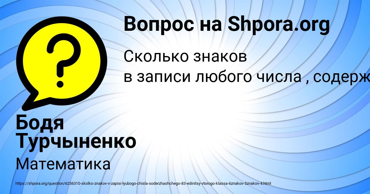 Картинка с текстом вопроса от пользователя Бодя Турчыненко