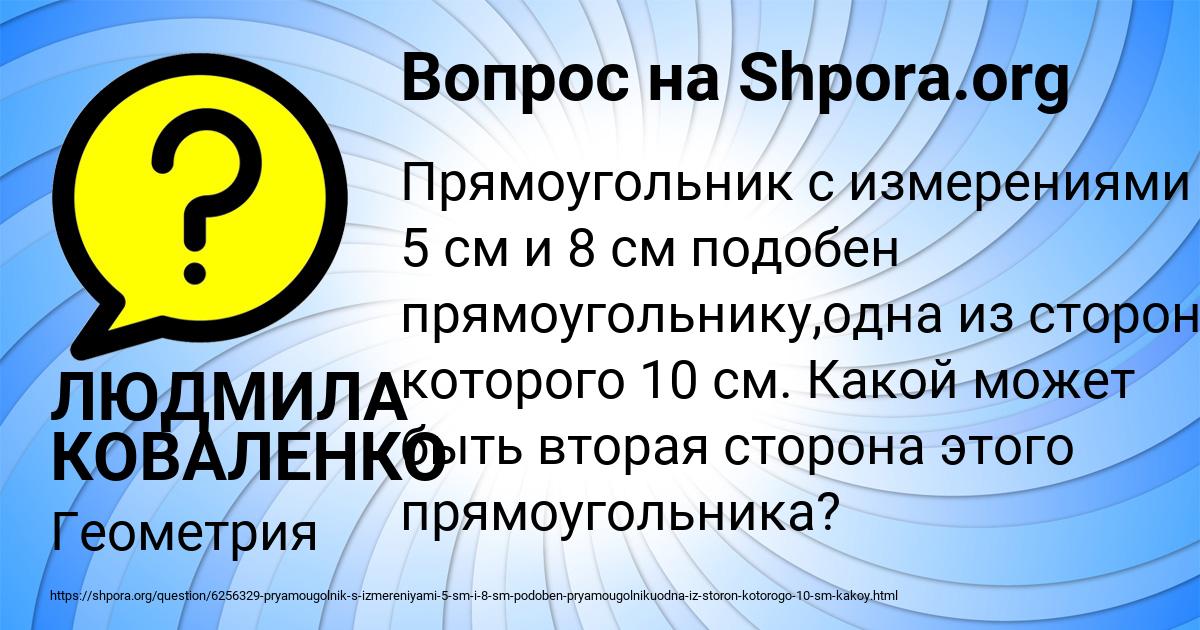 Картинка с текстом вопроса от пользователя ЛЮДМИЛА КОВАЛЕНКО